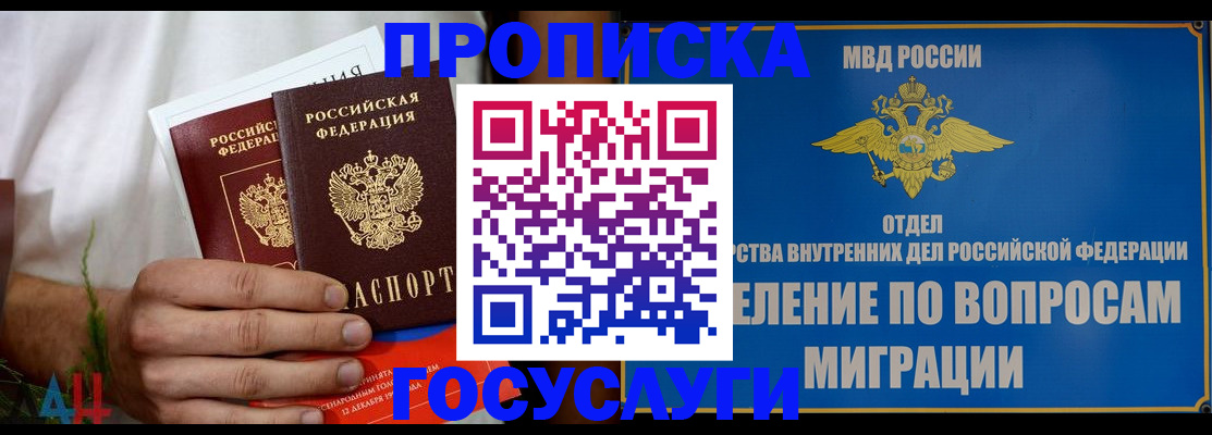 прописка для работы в Ак-Довураке