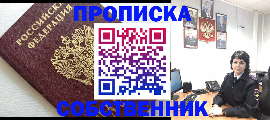 прописка в Ак-Довураке