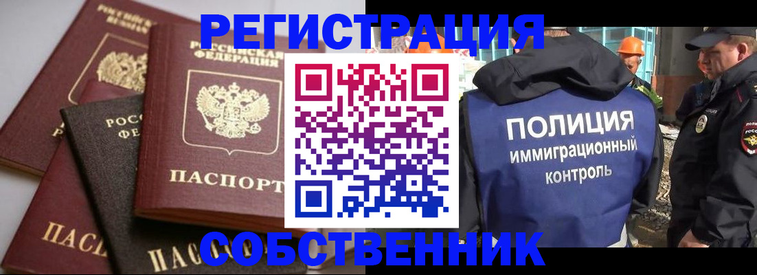прописка для работы в Ак-Довураке