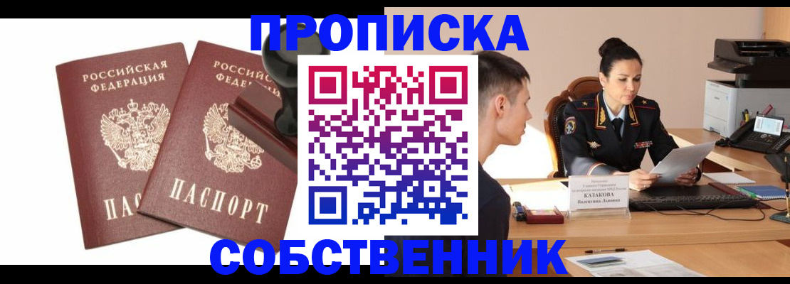 пропишу в квартире в Ак-Довураке