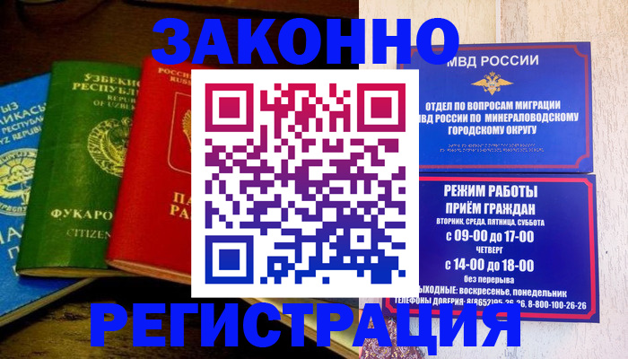 временная регистрация 2025 в Ак-Довураке