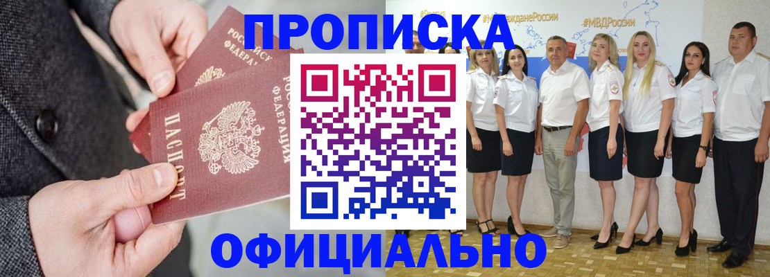 временная прописка в Ак-Довураке
