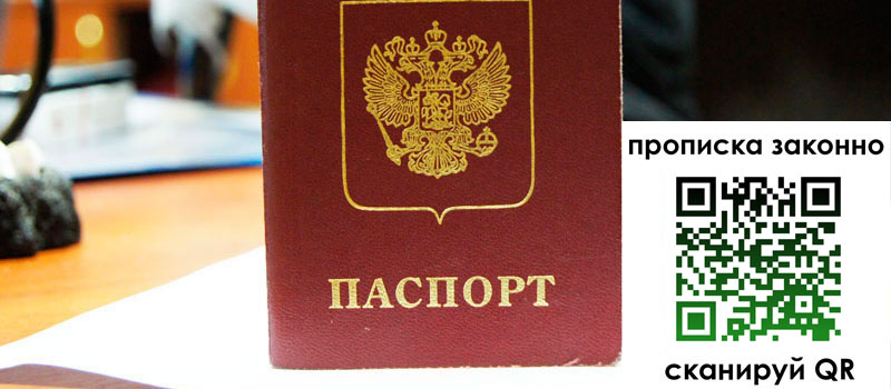 прописка в Ак-Довураке прописка в Ак-Довураке